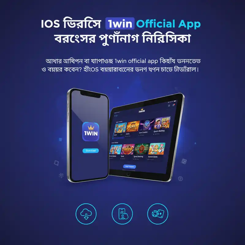 iOS ইনস্টল